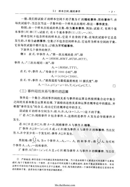 大学教材《概率论与数理统计》第四版解析与教学应用指南