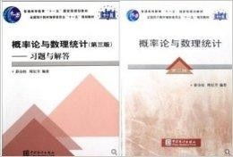 概率论与数理统计教材 习题与解答 茆诗松